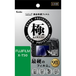 ケンコー マスターG 液晶保護フィルム 液晶プロテクター 極（きわみ） FUJIFILM X-T50 用 KLPK-FXT50