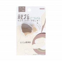 マスキングテープカッター kiritoRING（キリトリング） ブラウン S4835310
