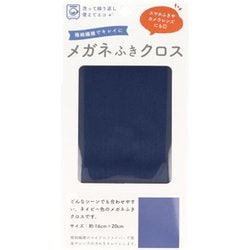 メガネふきクロス 無地 ネイビー MF-101