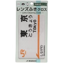 JR駅名メガネふきクロス 東京駅