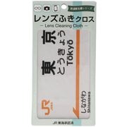 JR駅名メガネふきクロス 東京駅