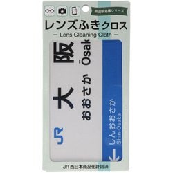 JR駅名メガネふきクロス 大阪駅