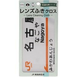 JR駅名メガネふきクロス 名古屋駅
