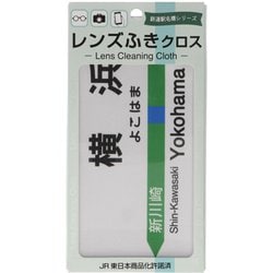 JR駅名メガネふきクロス 横浜駅