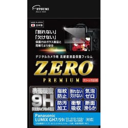 液晶保護フィルム ZEROプレミアム パナソニック LUMIX GH7/S9/S5/S5II/S5IIX/G100/G100D 対応 E-7624