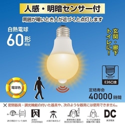 ヨドバシ.com - オーム電機 OHM LED電球 E26 60形相当 人感・明暗センサー付き 電球色 LDA7L-G PIR6 通販【全品無料配達】