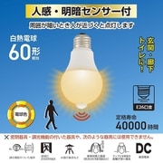 LED電球 E26 60形相当 人感・明暗センサー付き 電球色 LDA7L-G PIR6