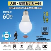 LED電球 E26 60形相当 人感・明暗センサー付き 昼光色 LDA7D-G PIR6