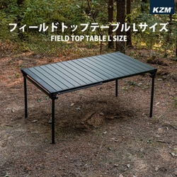 KZM フィールドトップテーブルL