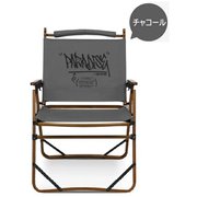 KZM パラダイスチェア チャコール
