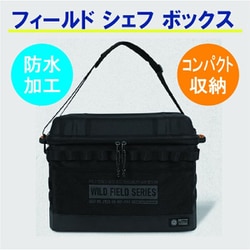 KZM フィールド シェフボックス