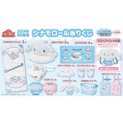 ヨドバシ.com - サンリオ Sanrio サンリオキャラクターズ シナモロール当りくじ [キャラクターくじ] 通販【全品無料配達】