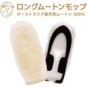 アピカ ロングムートン 10個セット 縦340×横150×厚み90mm 天然羊毛100%(オーストラリア産) F016
