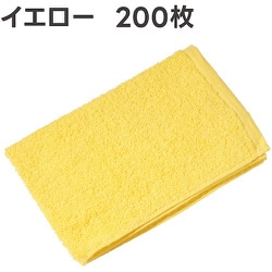 アピカ 洗車タオル200匁スペシャル イエロー 200枚セット F223