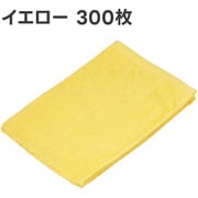 アピカ 洗車タオル180匁 イエロー 300枚セット 500×340mm F343