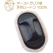 アピカ ムートングリップタイプ 10個セット 160×250mm 天然羊毛100%(オーストラリア産) M208