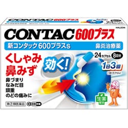 新コンタック600プラスs 24カプセル [指定第2類医薬品 鼻炎薬 ※セルフメディケーション税制対象商品]
