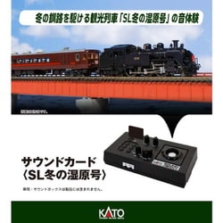 22-251-6 サウンドコントローラー専用カード「SL冬の湿原号」 [鉄道模型用アクセサリー]