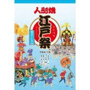 ショウエイ 江戸祭人形焼塩入こしあん 8個