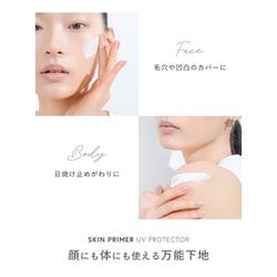 スキンプライマー UV プロテクター（フェイス＆ボディ） 30g