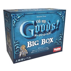 オー・マイ・グーッズ！ BIG BOX 日本語版 [ボードゲーム]