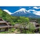 300-094 日本風景 世界遺産 富士の雄姿といやしの里 [ジグソーパズル 300ピース]
