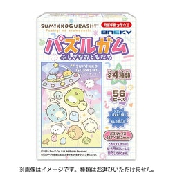 すみっコぐらし パズルガム ふしぎなおともだち 1個 [コレクション食玩]