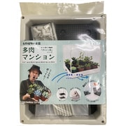 多肉マンション