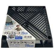 ブラックベース 20cm 6号鉢まで対応
