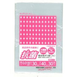 抗菌ポリ袋 大 30枚 NKP-L3
