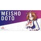 ブシロード ラバーマットコレクション V2 Vol.1309 劇場版 ウマ娘 プリティーダービー 新時代の扉 メイショウドトウ [トレーディングカード用品]