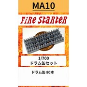 FS-MA10 1/700 ドラム缶80本セット [プラモデル用パーツ]