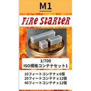 FS-M1 1/700 ISO規格コンテナセット 1 [プラモデル用パーツ]