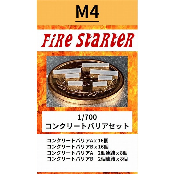 FS-M4 1/700 コンクリートバリアセット [プラモデル用パーツ]