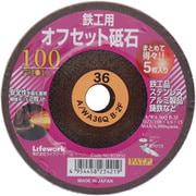 803850 [オフセット砥石 100mm 鉄工用 得々5枚入り #36]