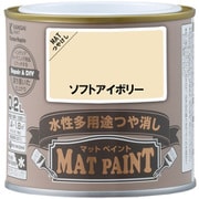 #00347651421002 [マットペイント ソフトアイボリー 0.2L]