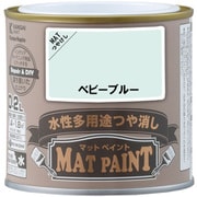 #00347651431002 [マットペイント ベビーブルー 0.2L]