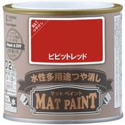 #00347651461002 [マットペイント ビビッドレッド 0.2L]