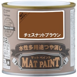 #00347651991002 [マットペイント チェスナットブラウン 0.2L]