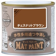 #00347651991002 [マットペイント チェスナットブラウン 0.2L]