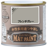 #00347652411002 [マットペイント フレンチグレー 0.2L]