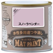 #00347652421002 [マットペイント スノーラベンダ 0.2L]