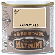 #00347652451002 [マットペイント バニラホワイト 0.2L]