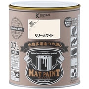 #00347651221007 [マットペイント リリーホワイト 0.7L]