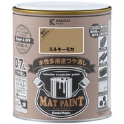 #00347651931007 [マットペイント ミルキーモカ 0.7L]