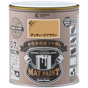 #00347652041007 [マットペイント アンティークブラウン 0.7L]