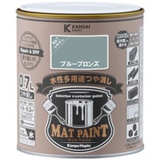 #00347652431007 [マットペイント ブルーブロンズ 0.7L]
