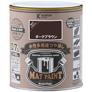 #00347652491007 [マットペイント ダークブラウン 0.7L]