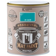#00347652181016 [マットペイント ターコイズ 1.6L]