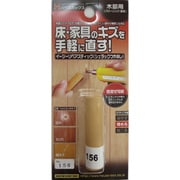 イージーリペアスティック NO.156